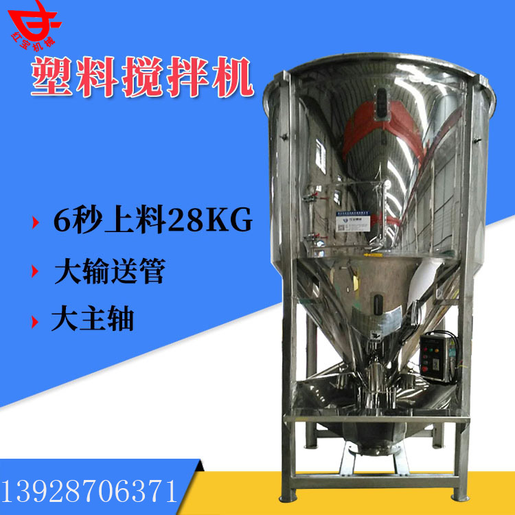 1000kg塑料顆粒立式拌料機(jī) 1000KG塑料拌料機(jī)廠(chǎng)家現(xiàn)貨大輸送管上料快