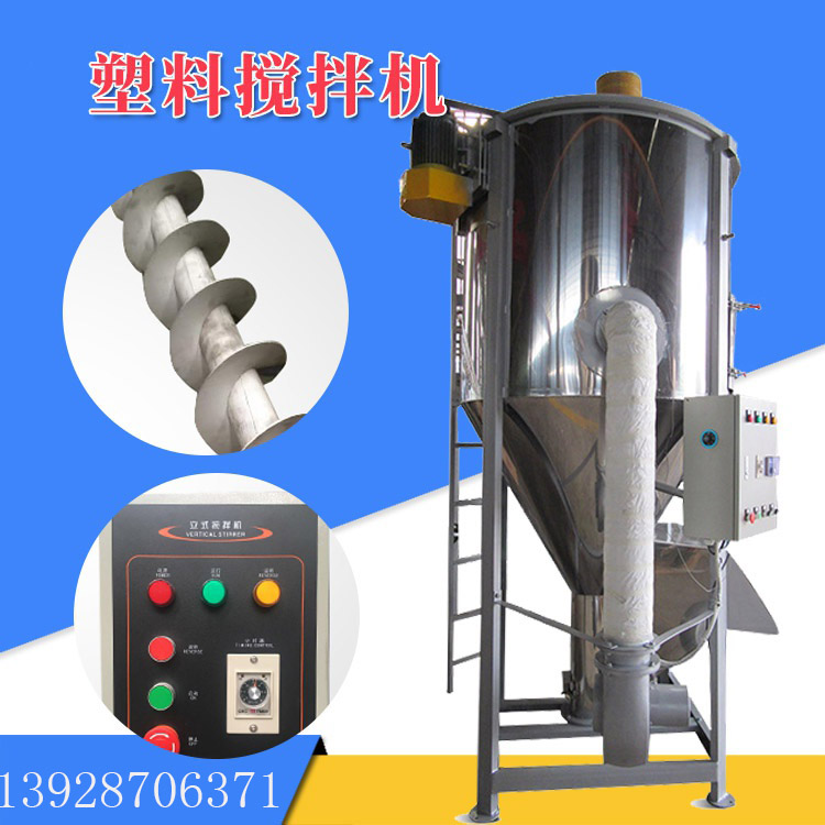 立式塑料攪拌烘干機(jī) 塑料粒子烘干機(jī)廠(chǎng)家型號(hào)齊全 烘料效果好